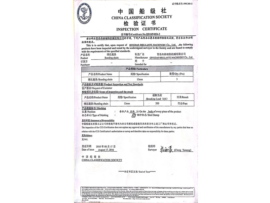 中國船級社檢驗證書--綁扎鏈條